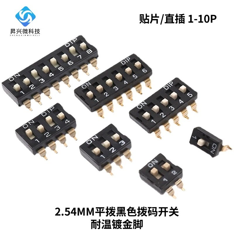 2.54MM拨码开关 平拨贴片/直插 DI DM-01/2P/3/4P/5P/6P/8P镀金脚