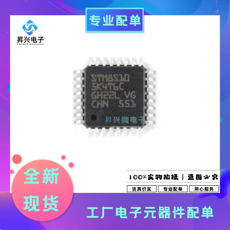 STM8S105C4T6TR LQFP-48 32位微控制器微控制器MCU全新现BOM