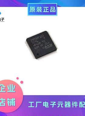 STM32F103VCT6 封装LQFP100 32位微控制器72MHz 256KB 全新进口