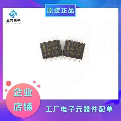 LM358DR2G SOP-8 LM358DR 低功耗 双路运算放大器IC芯片全新进口