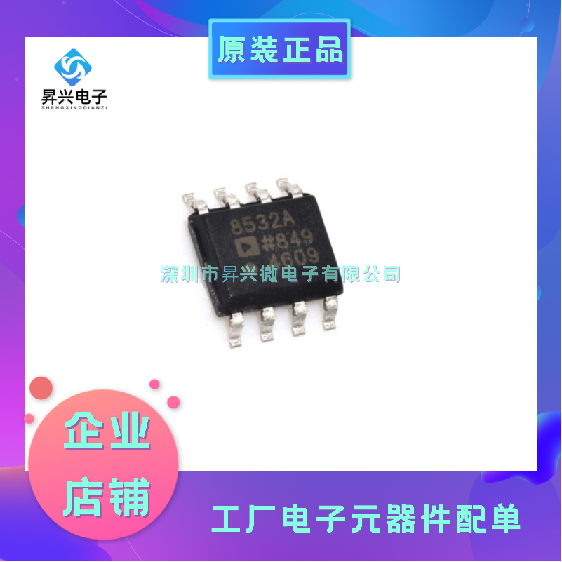 AD8532ARZ-REEL7 SOP8 丝印8532A 运算放大器 缓冲器全新原现