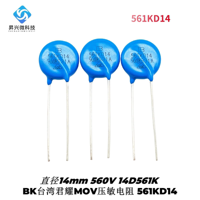 BK台湾君耀MOV压敏电阻 561KD14 直径14mm 560V 14D561K