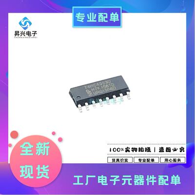 74HC4053D,653 SOP-16 74HC4053 强势摧出 品质保证全新原现