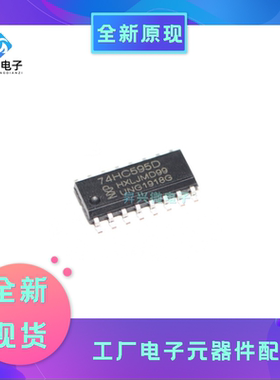 TM74HC595 SOP16 74HC595D 8位锁存移位寄存器芯片IC全新原现