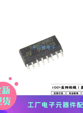 M74HC4060RM13TR SOIC-16 丝印74HC4060 贴片全新原装计数器
