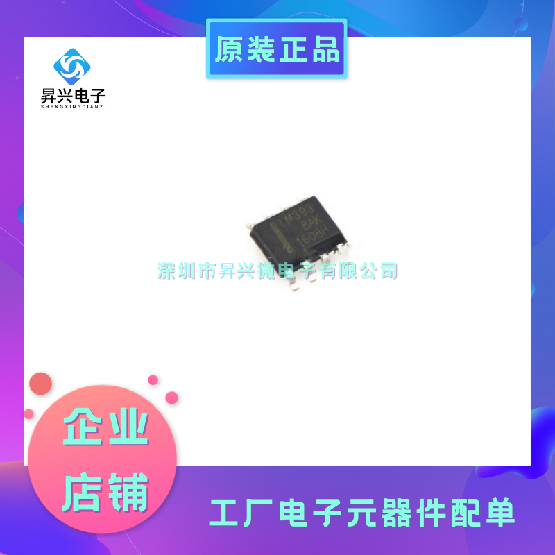LM393DR2G SOP8 低失调电压双比较器IC芯片 芯片 电压比较器