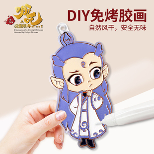 哪吒魔童闹海免烤胶画儿童手工diy滴胶水晶男女孩益智玩具颜料画