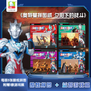 奥特曼拼图棋 夕阳下的战斗3岁以上儿童益智锻炼关注力观察力拼图