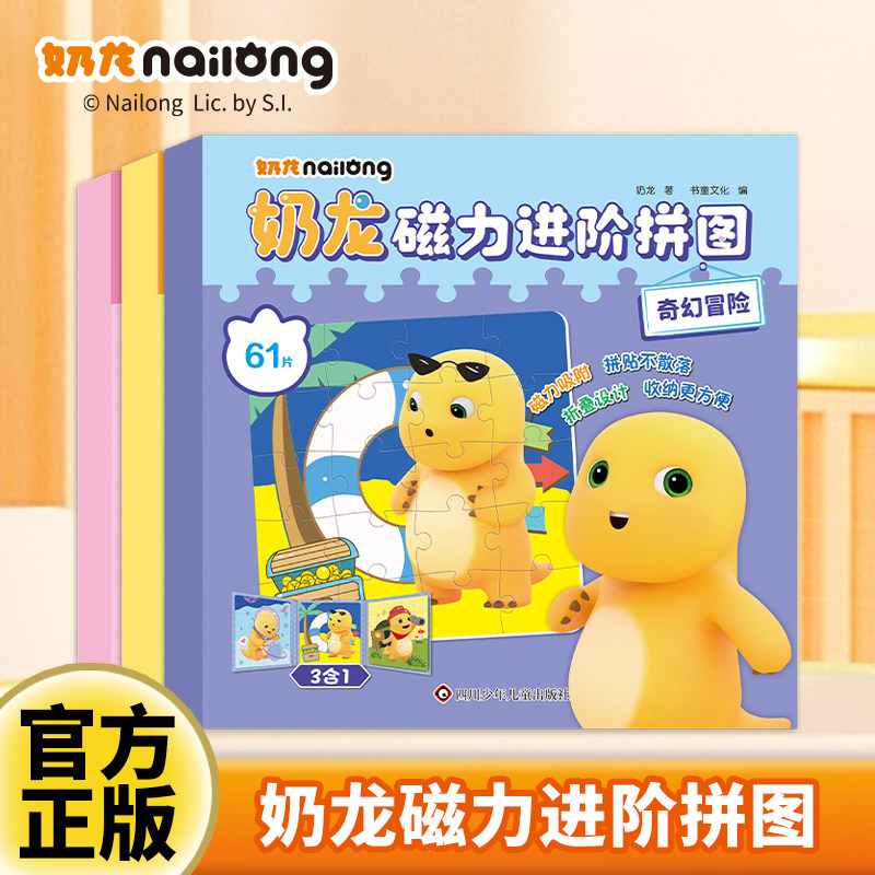 奶龙磁力拼图儿童益智早教