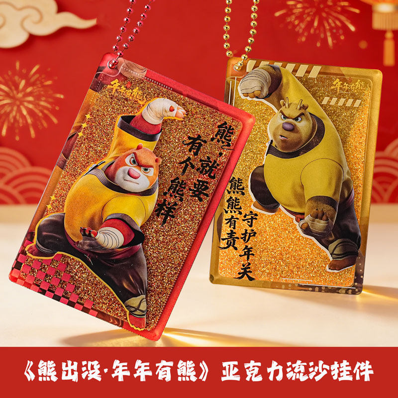 正版熊出没年年有熊包包钥匙挂饰书包挂件高级感过年送礼物行李牌