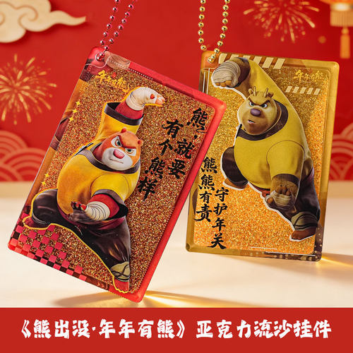 正版熊出没年年有熊钥匙挂件