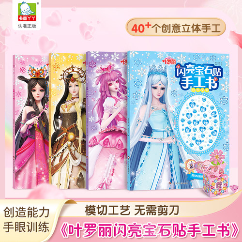 叶罗丽手工书制作折纸书