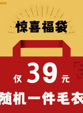 APWSTUDIO 过年清仓 福利  清仓福袋  毛衣
