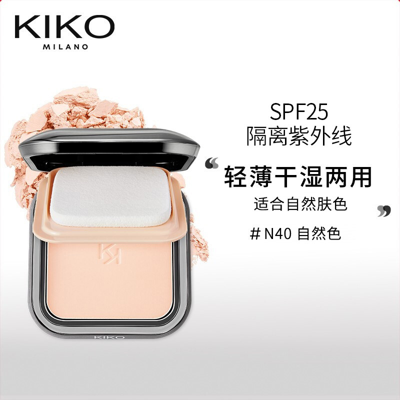KIKO原装进口定妆粉饼轻薄遮瑕蜜粉饼女控油粉底自然哑光干湿两用高性价比高么？