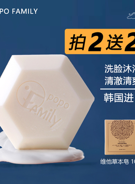 买2送2 popofamily韩国草本维他命香皂 洁面洗脸皂洗澡沐浴全身