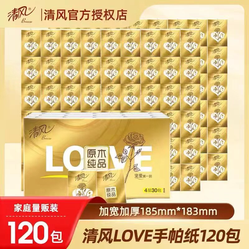 清风原木金装手帕纸4层6片120包面巾纸餐巾纸随身装便捷式原生纸怎么看?