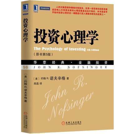 Ͷ×ÊÐÄÀíѧ(ÔÊéµÚ5°æ) ÃÀ)Ô¼º² R. ŵ·òÐÁ¸ñ(John R. Nofsinger) ½ðÈÚͶ×ÊÀà½ðÈÚͶ×Ê¹ÉÆ±³´¹É֤ȯÊé¼® »úе¹¤Òµ³ö°æÉç