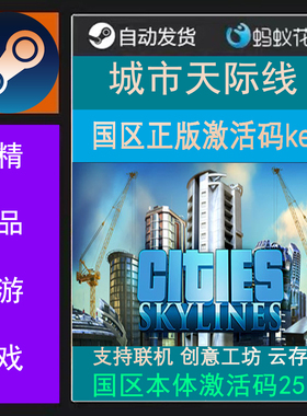 Steam都市城市天际线1cdk全dlc Cities Skylines 支持mac苹果