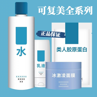 可fu美胶原蛋白冰淇淋爽肤水水库