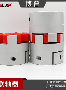 BOTEX BES无齿隙梅花绝缘精密联轴器弹性爪形19/24/28/38弹性垫