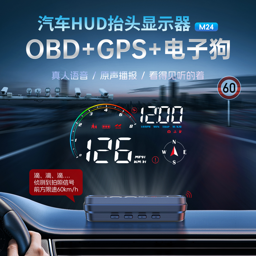 OBD双模电子狗真人语音HUD抬头显