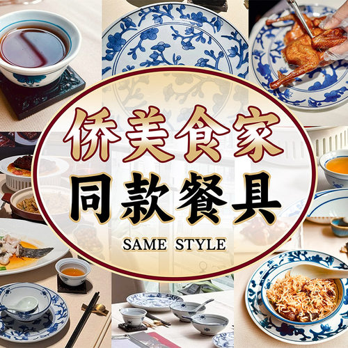 三分烧侨美食家四件套摆台餐具