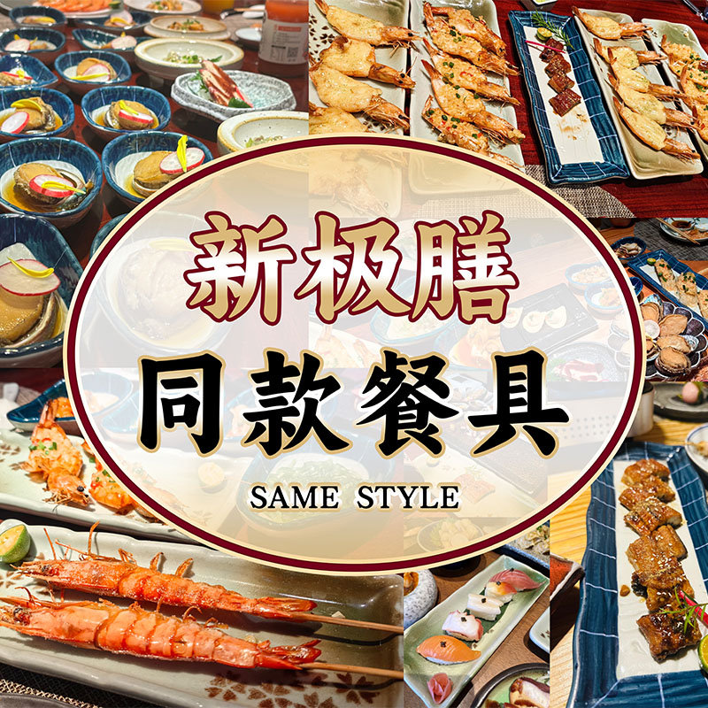 新极善同款餐具日料盘海鲜自助餐盘小吃水果碟鲍鱼专用碟刺身盘