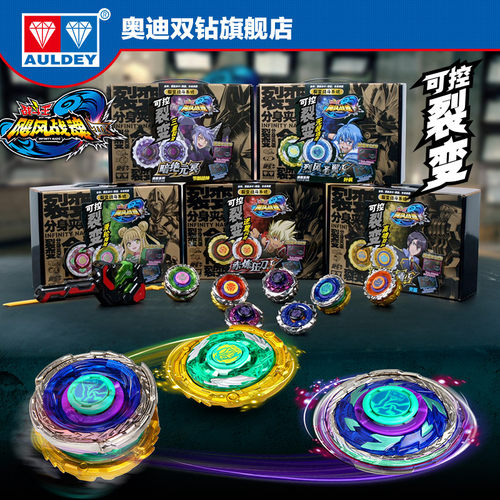 奥迪战斗王飓风战魂陀螺玩具裂空