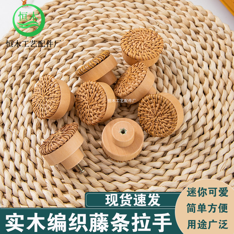 波西米亚藤制梳妆台圆形木质抽屉家具橱柜把手编织藤条实木拉手