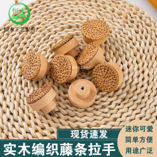 波西米亚藤制梳妆台圆形木质抽屉家具橱柜把手编织藤条实木拉手