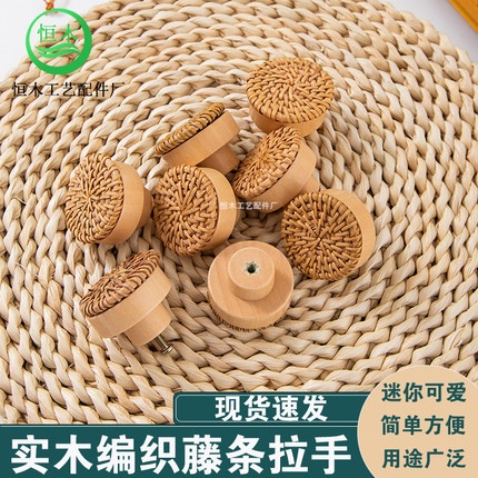 波西米亚藤制梳妆台圆形木质抽屉家具橱柜把手编织藤条实木拉手