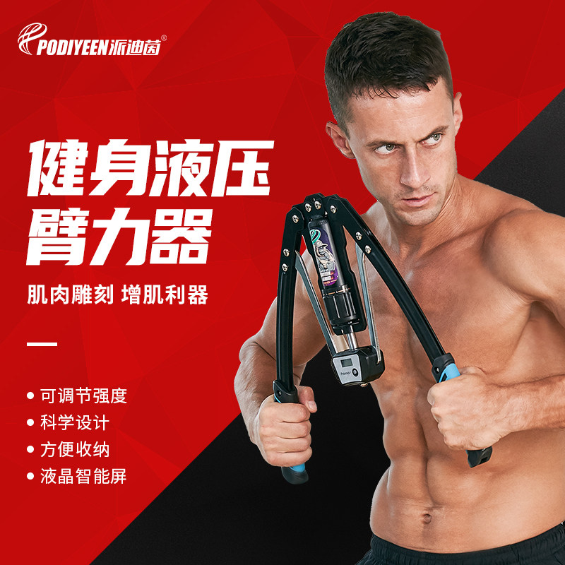 Hydraulic pressure Bili train Bodybuilding equipment Physical exercise Arm Arm barin the Sports/Yoga/Fitness/Fans supplies , Stepper/Small and medium sized fitness equipment , Bili  category - from Buy2taobao.com to provide professional Taobao agent buy service