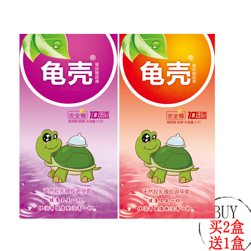 超薄加厚套装怀孕期间阻隔预防HPV传染水溶性玻尿酸龟壳牌避孕套