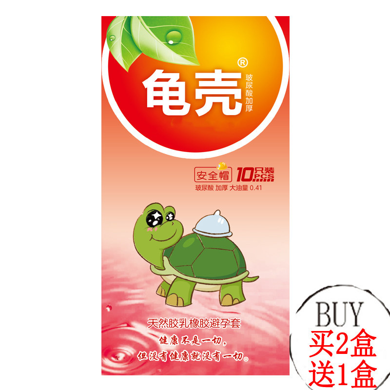 平滑型整体物理加厚预防HIV降低敏感玻尿酸超厚龟壳避孕套安全套