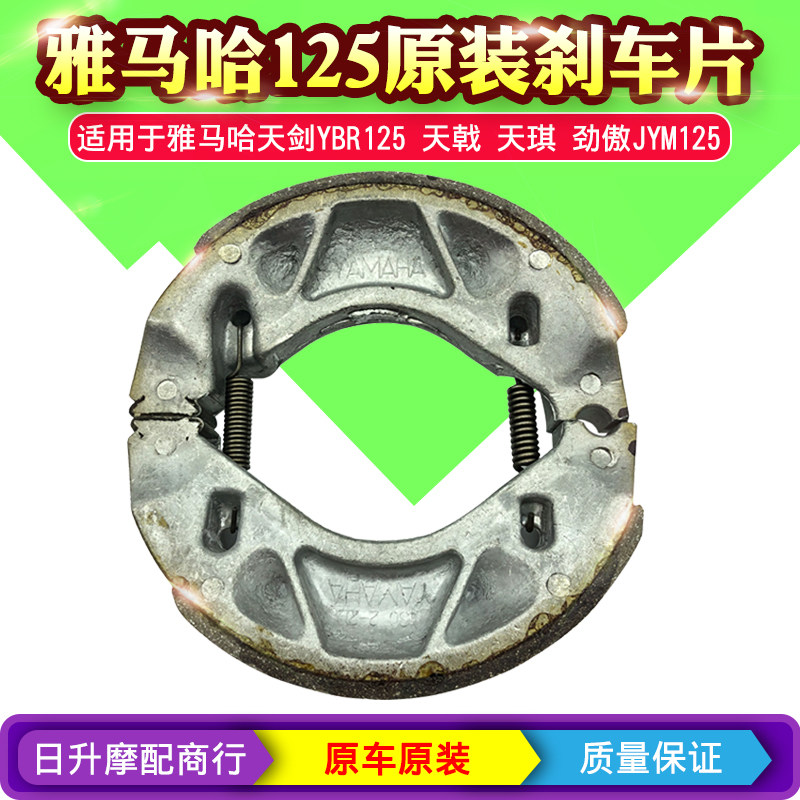 雅马哈摩托车原装配件JYM125天剑前后刹车片YBR天戟 劲傲刹车皮