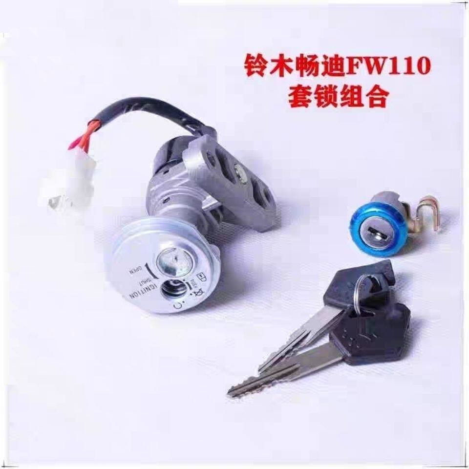铃木畅迪FW110弯梁摩托车电门锁套锁全车锁钥匙点火开关配件包邮