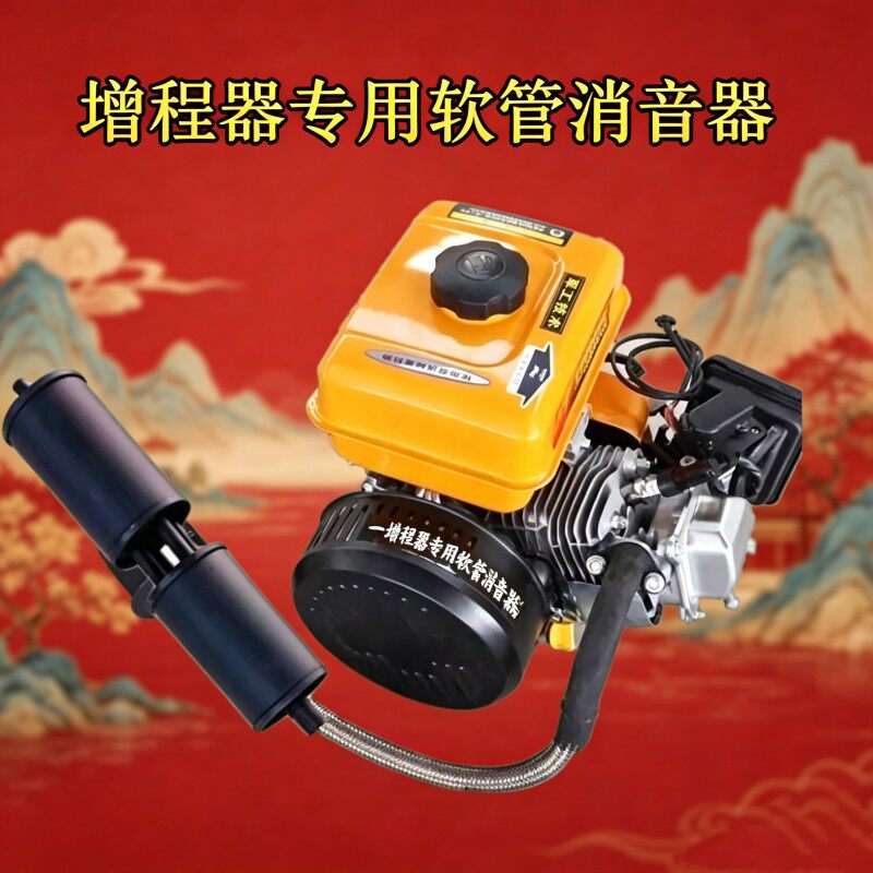 电动三轮车增程器消音器三轮车汽油发电机加长软管排气管静音配件