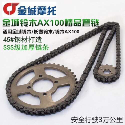 金城AX100链轮牙盘链盘链条套链老款两冲金城铃木长春套链三件套
