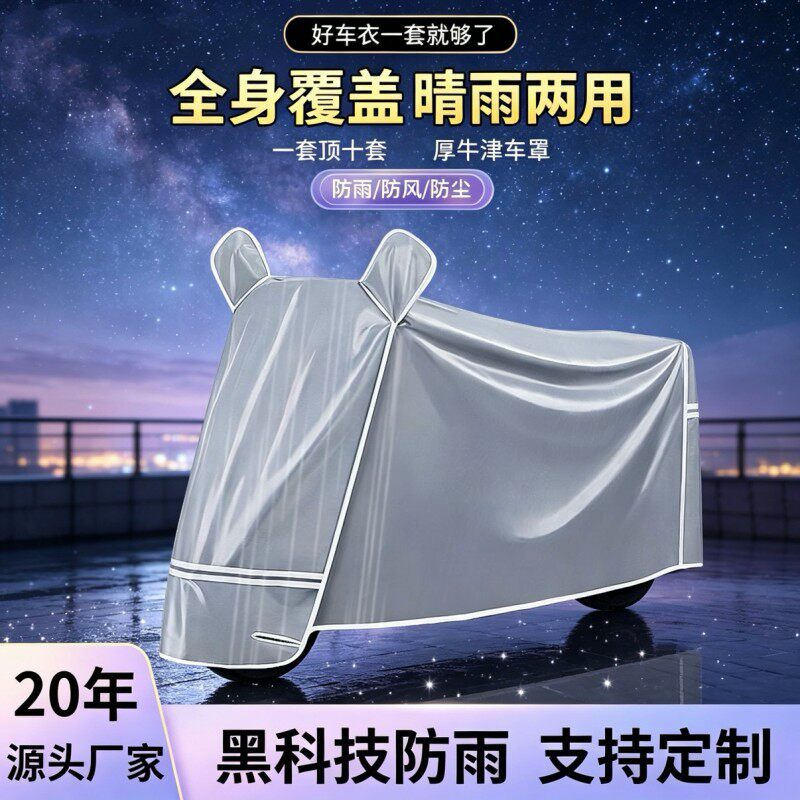 优质牛津布电动车罩全新款耐用车衣雨罩摩托车防晒防水罩车衣车罩