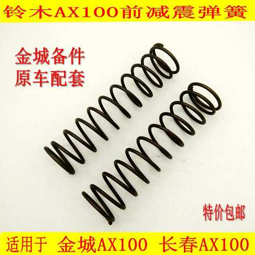 摩托车前减震器弹簧长春AX100金城100 AX100避震器弹簧前叉簧配件