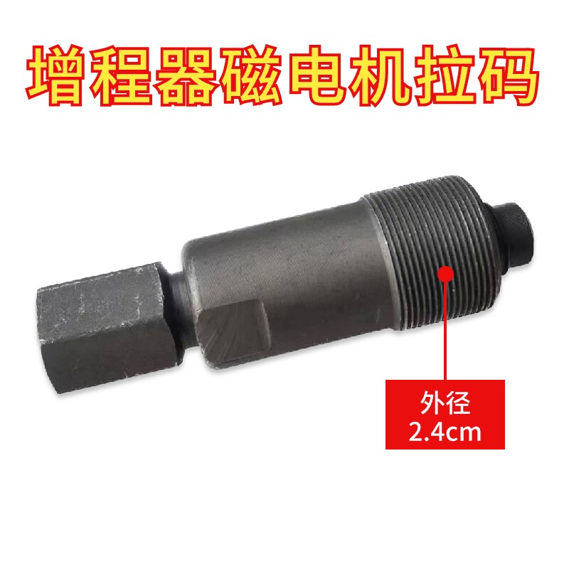 电动车增程器发电机转盘磁钢转子专用拆卸工具拉马拉子转盘拉马