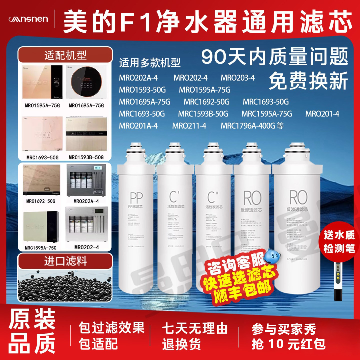适用美的F1净水器滤芯套装