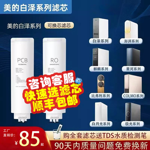 适用美的白泽MRO1782D-600G滤芯