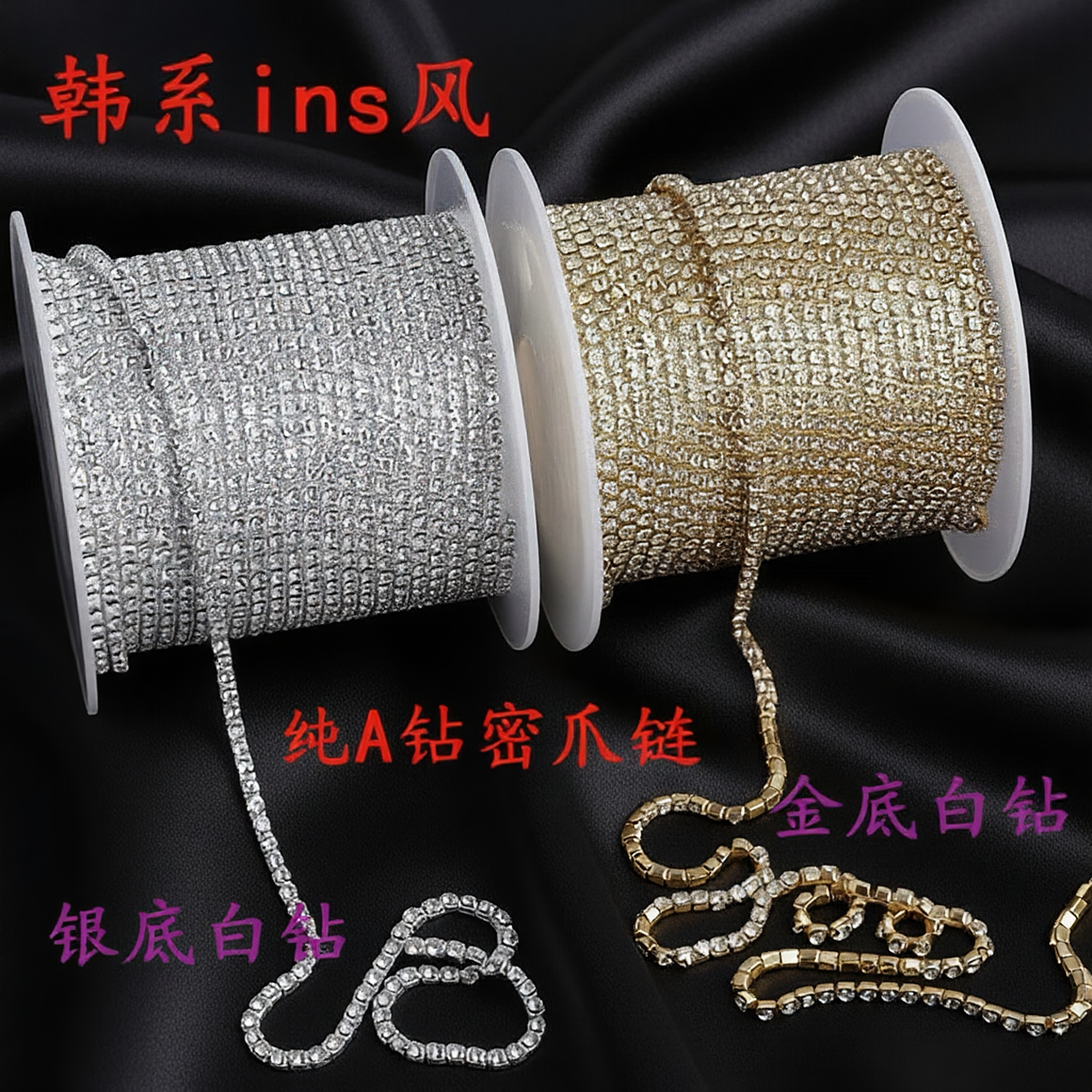 整卷细爪钻链条美甲饰品1.5mm2mm可裁剪DIY明星卡片应援礼物水钻
