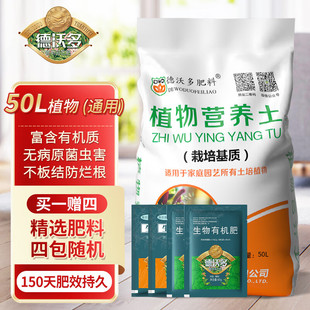 德沃多营养土通用型50L家庭种菜养花土壤盆栽花卉绿植有机泥炭土