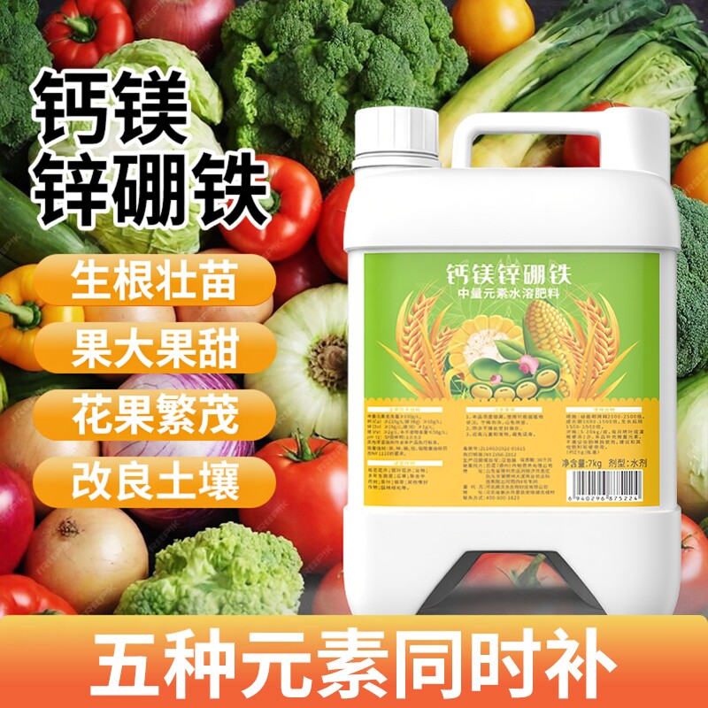 德沃多钙镁硼锌铁中微量元素水溶肥植物钙镁肥叶面肥花卉果蔬肥料
