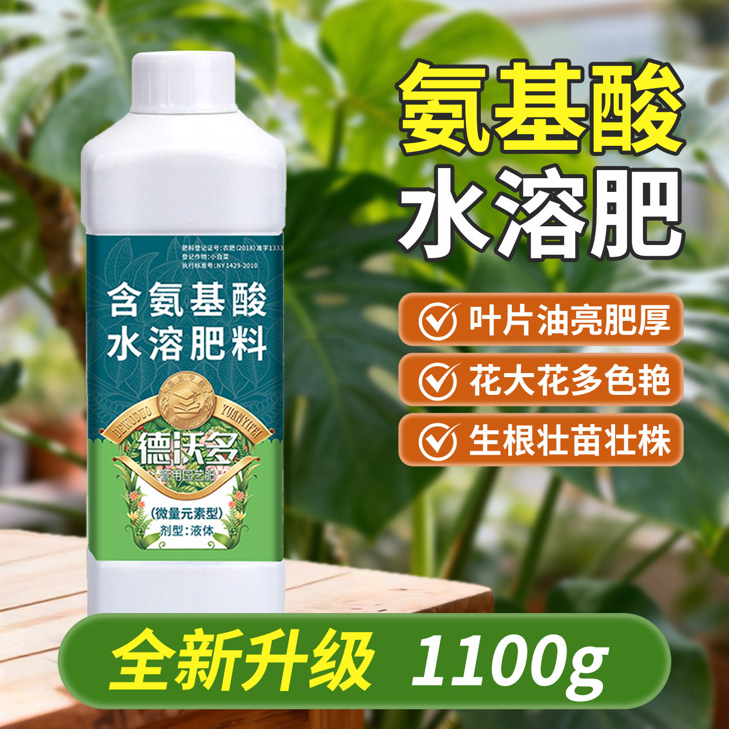 氨基酸叶面肥治黄叶果树蔬菜花卉植物通用一喷绿微量元素水溶肥料,农用物资,农业生产肥料,淘宝优惠券,粉丝福利购,淘宝优惠卷