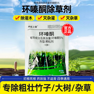 德沃多环嗪酮除草剂烂根树死竹子杂草烂根剂灭树粉树枯死药专用药