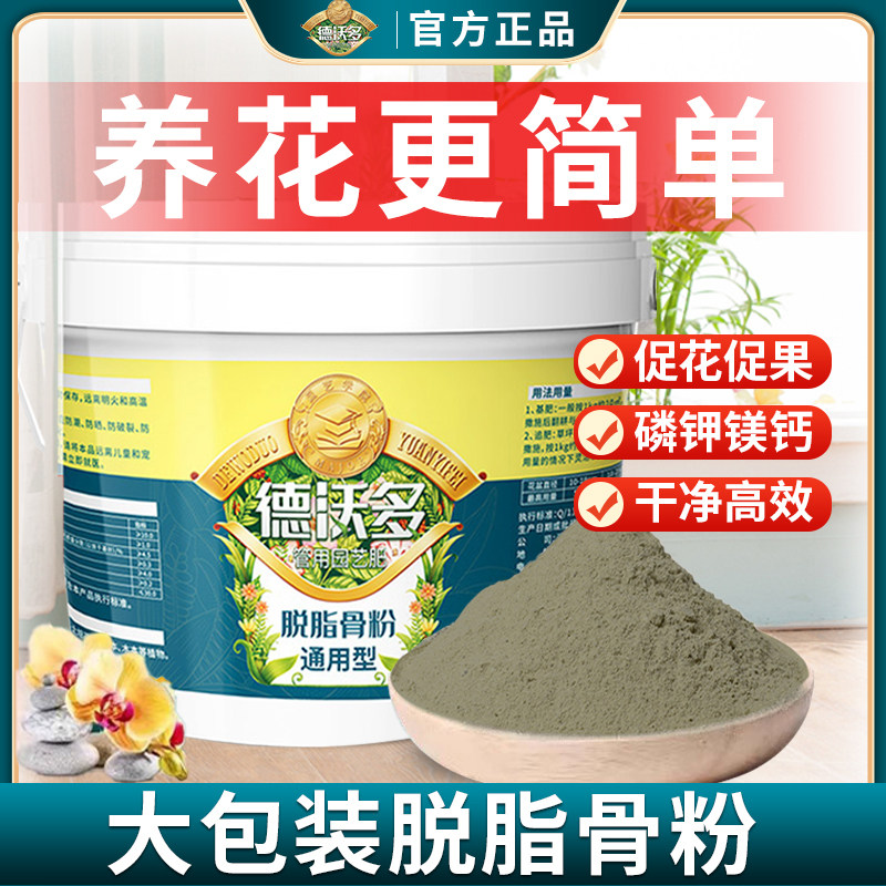 脱脂骨粉养花专用农家肥大桶促花