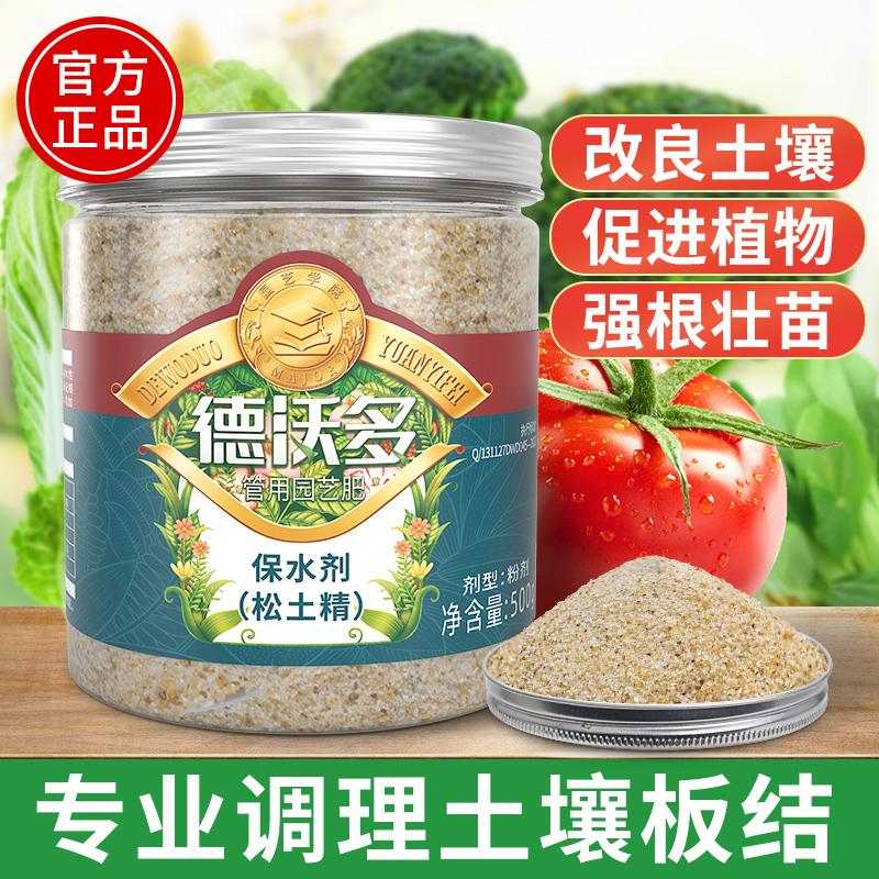 松土精土壤活化剂防板结抗逆保水